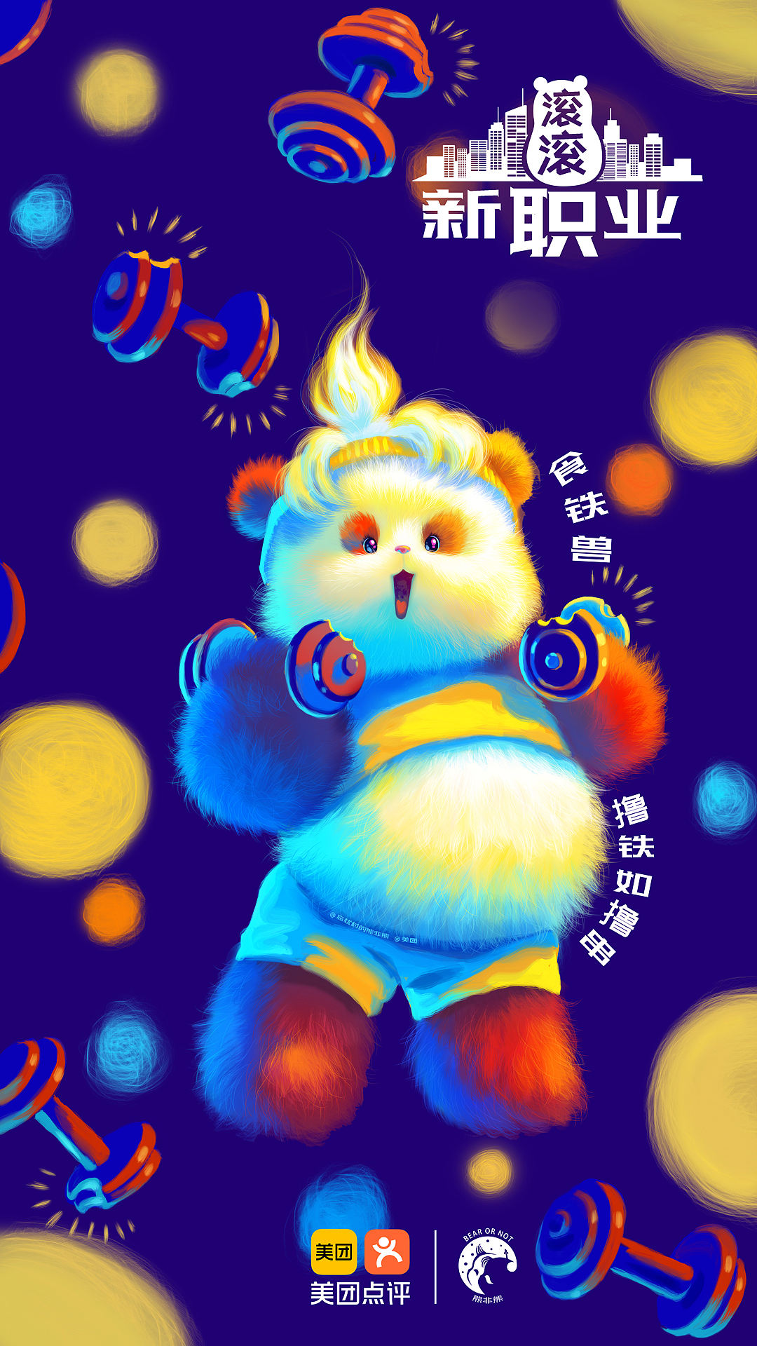 熊猫插画设计 | 熊非熊品牌联名插画（图ZNDA3NjM3OTcy） - 商业插画 - 站酷设计师熊非熊原创素材 - 站酷ZCOOL