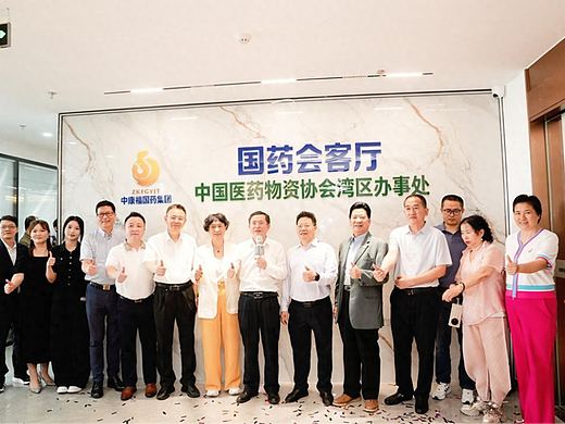 第十二届南方医药大讲堂暨中康福国药集团新总部乔迁庆典在深隆重举行