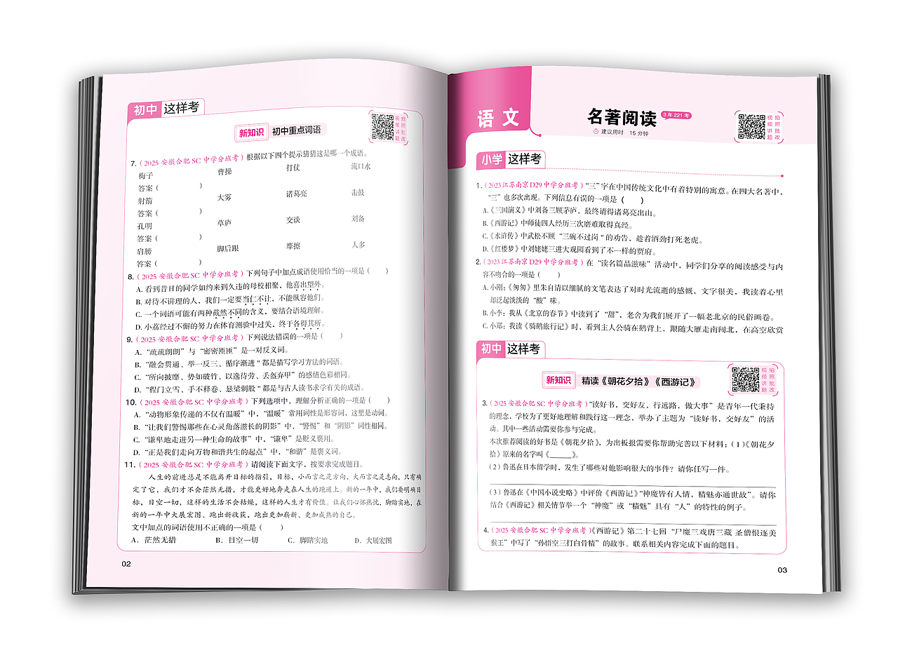 图书版式设计-新初一分班考（图ZNDA3NjM5NTcy） - 书籍/画册 - 站酷设计师向沂设计原创素材 - 站酷ZCOOL
