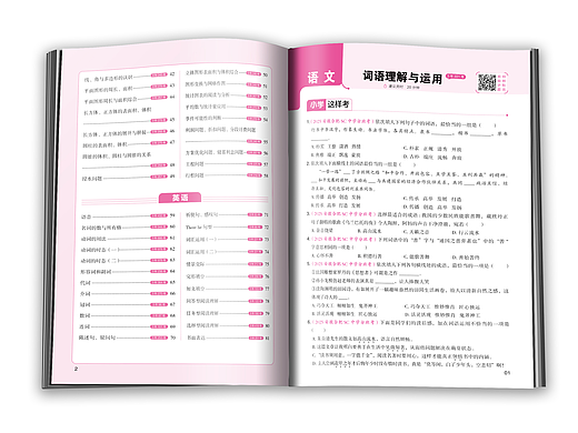 图书版式设计-新初一分班考