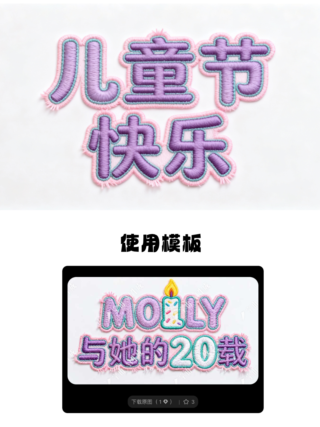 7款多彩可爱标题字体设计，轻松打造童趣儿童节海报（图ZMTU2MzY4MDg=） - 教程 - 站酷设计师设计便利贴原创素材 - 站酷ZCOOL