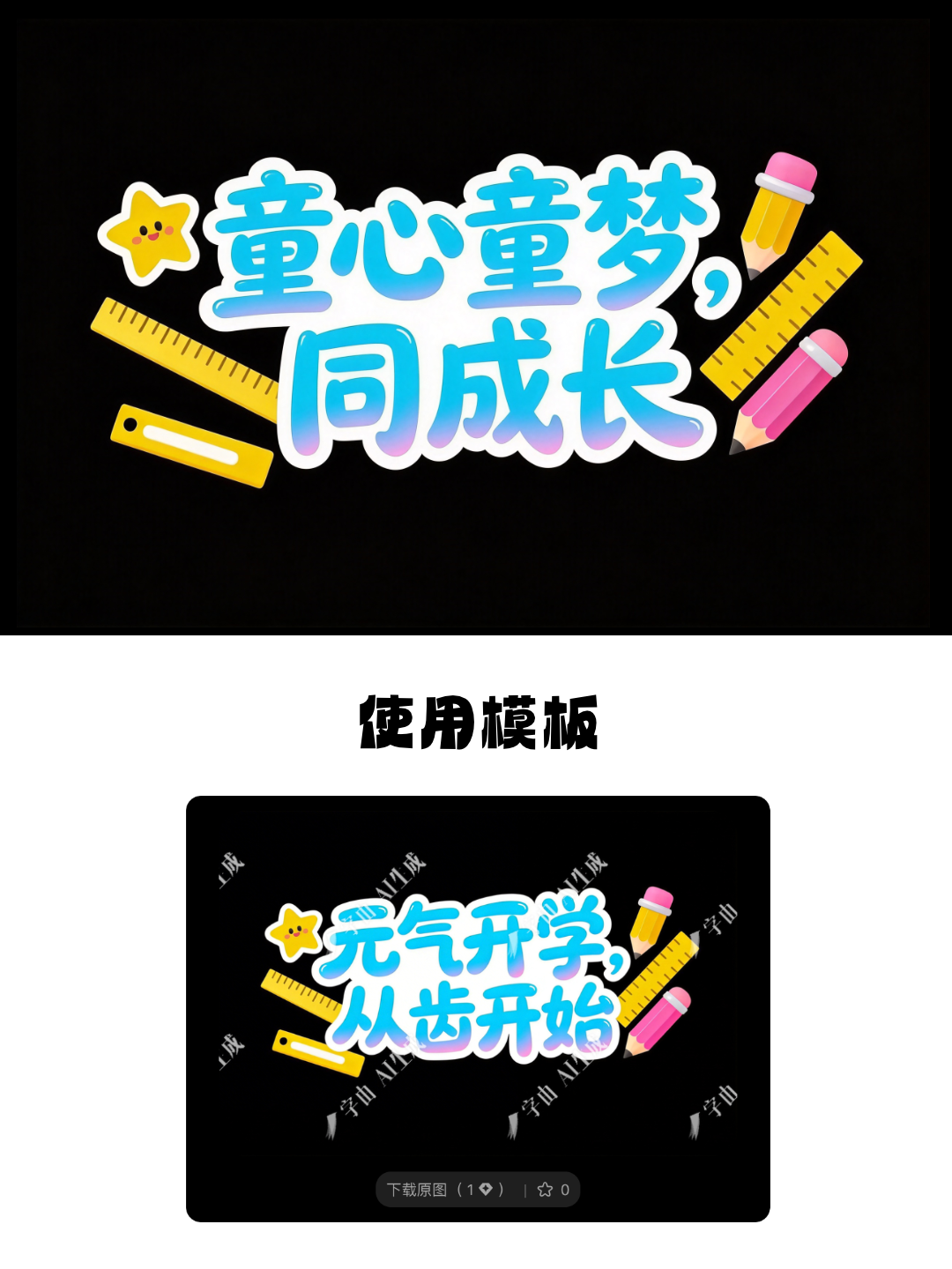 7款多彩可爱标题字体设计，轻松打造童趣儿童节海报（图ZMTU2MzY3ODg=） - 教程 - 站酷设计师设计便利贴原创素材 - 站酷ZCOOL