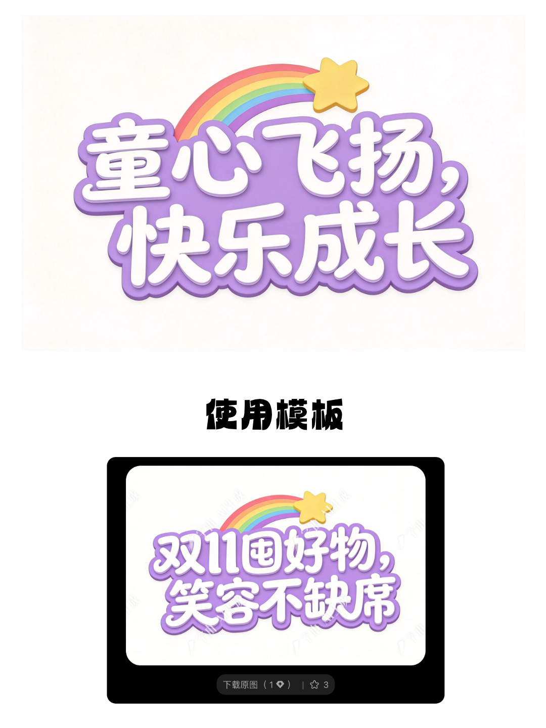 7款多彩可爱标题字体设计，轻松打造童趣儿童节海报（图ZMTU2MzY3OTI=） - 教程 - 站酷设计师设计便利贴原创素材 - 站酷ZCOOL