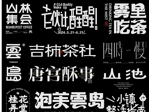 字体设计