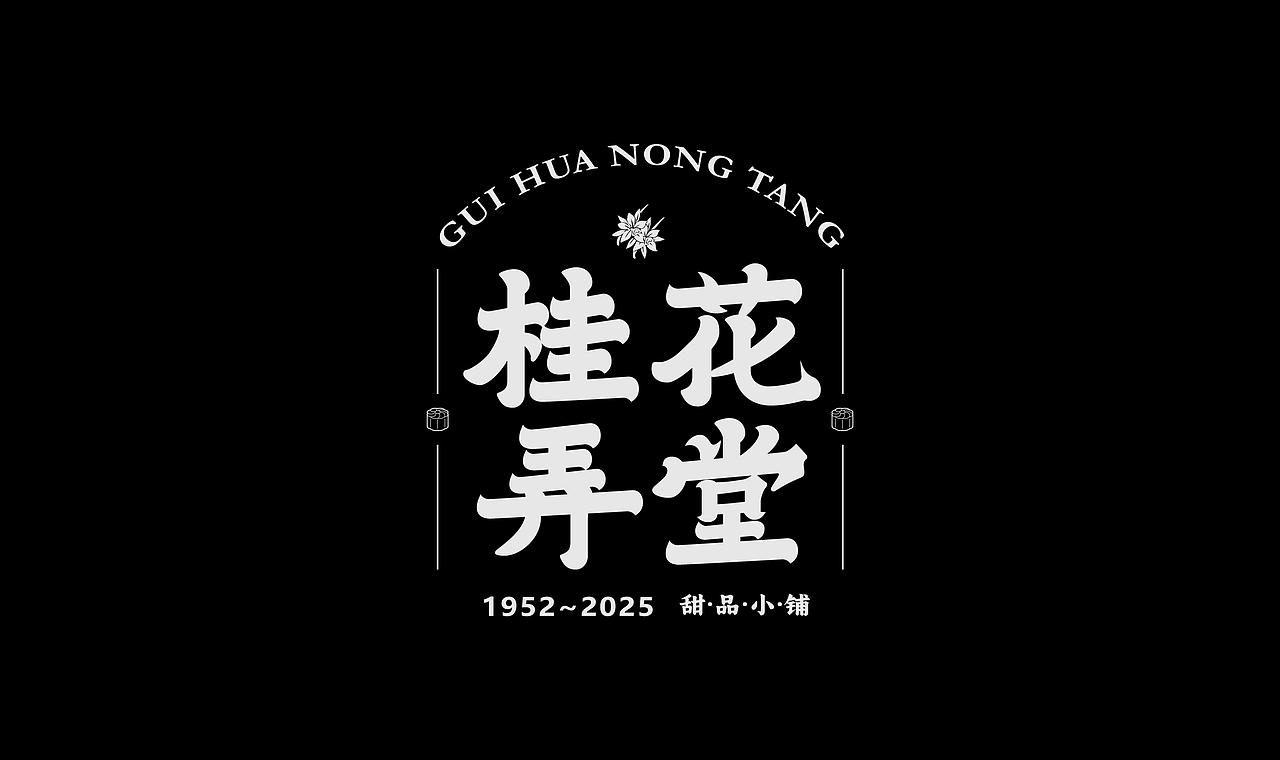 字体设计（图ZNDA3NjQyNjA4） - 字体/字形 - 站酷设计师弥弥Mi原创素材 - 站酷ZCOOL
