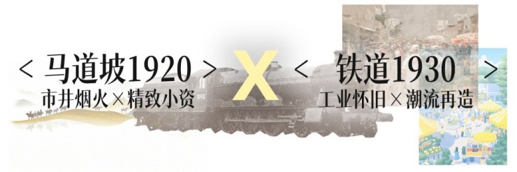 老站台，新文旅，百年铁轨点亮青年社交磁场（图ZMTU2Mzc1MDg=） - 资讯 - 站酷设计师空间印象商业设计原创素材 - 站酷ZCOOL