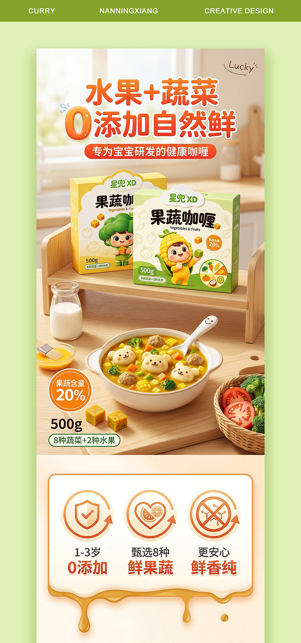 果蔬咖喱电商产品 | 美食详情页 | IP形象 | 包装设计（图ZNDA3NjQ3MDUy） - 包装 - 站酷设计师南柠象原创素材 - 站酷ZCOOL