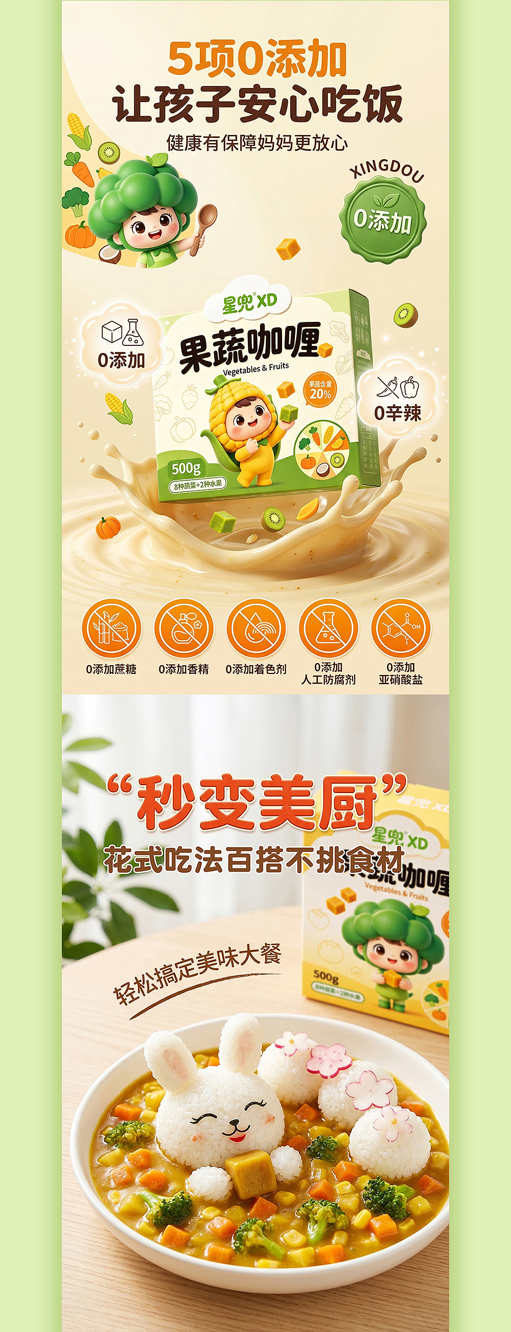 果蔬咖喱电商产品 | 美食详情页 | IP形象 | 包装设计（图ZNDA3NjQ3MDY0） - 包装 - 站酷设计师南柠象原创素材 - 站酷ZCOOL