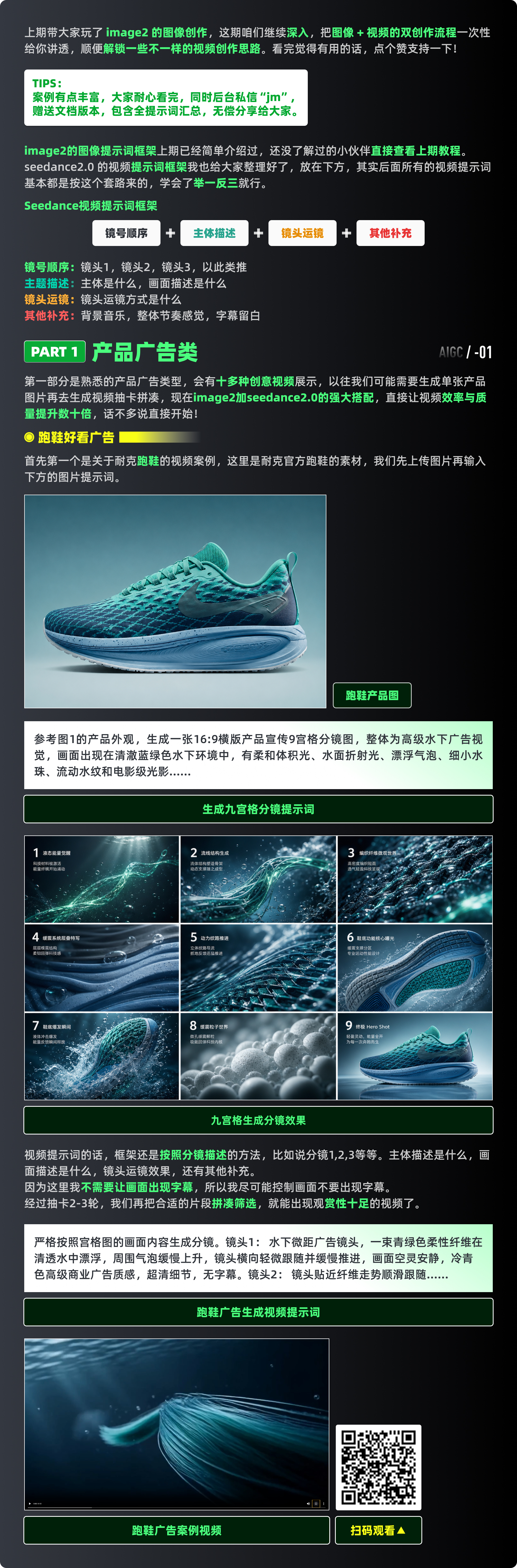 GPT Image2+即梦 进阶视频教程（图ZMTU2Mzc4MDA=） - 教程 - 站酷设计师黯马原创素材 - 站酷ZCOOL