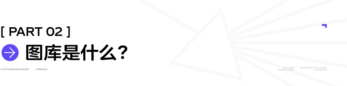 浅谈IP图库(StyleGuide)设计（图ZMTU2Mzc3MjQ=） - 观点 - 站酷设计师Swallow_Ho原创素材 - 站酷ZCOOL