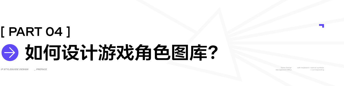 浅谈IP图库(StyleGuide)设计（图ZMTU2Mzc3NzY=） - 观点 - 站酷设计师Swallow_Ho原创素材 - 站酷ZCOOL
