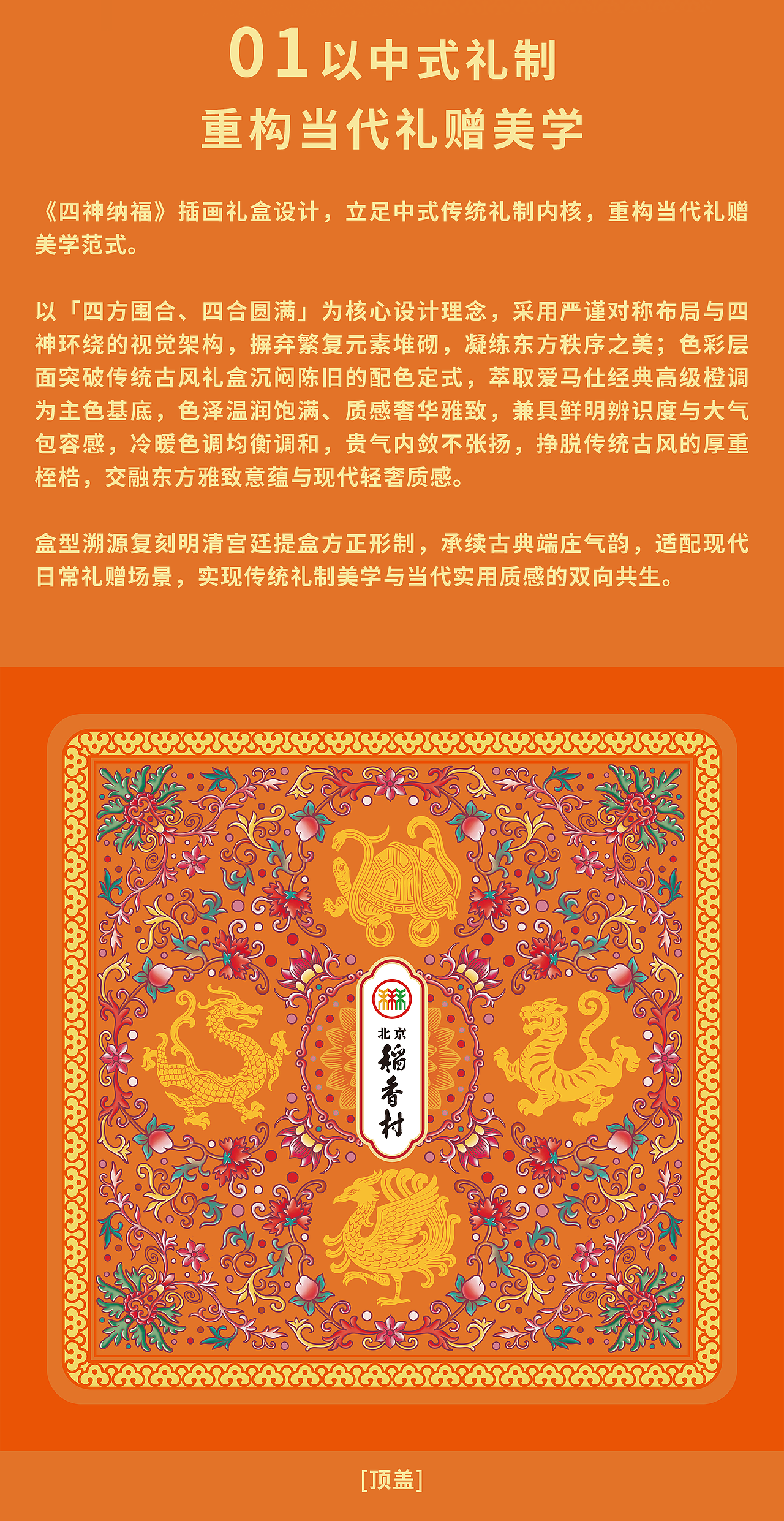 四神纳福｜北京稻香村插画包装设计（图ZNDA3NjUzMzE2） - 包装 - 站酷设计师欧阳鹏杰_OY原创素材 - 站酷ZCOOL