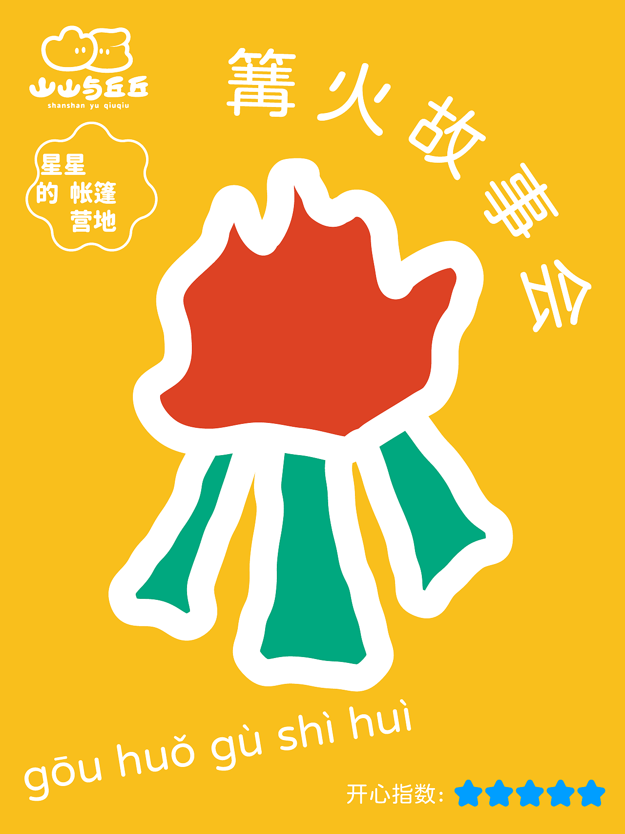 「山山与丘丘」儿童探索营品牌导视设计合作案例（图ZNDA3NjU2NDA0） - 品牌 - 站酷设计师光合未来Design原创素材 - 站酷ZCOOL