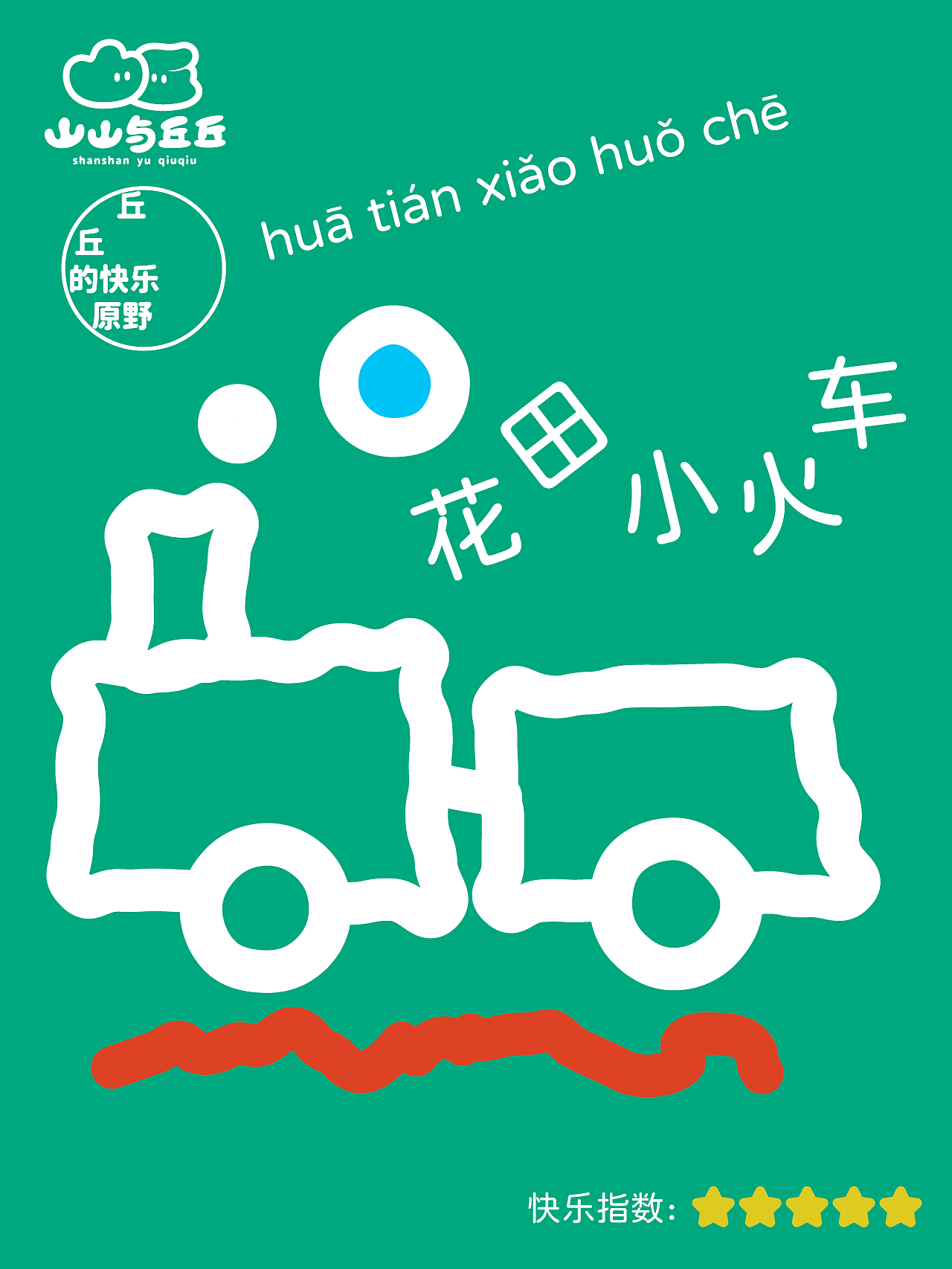 「山山与丘丘」儿童探索营品牌导视设计合作案例（图ZNDA3NjU2Mzk2） - 品牌 - 站酷设计师光合未来Design原创素材 - 站酷ZCOOL