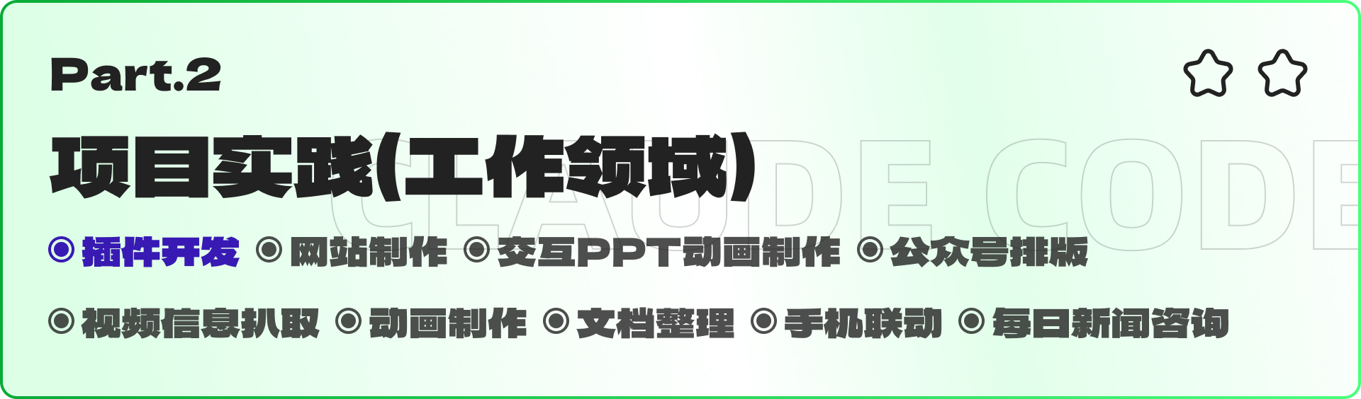 人人都该学会的 Claude Code：进阶篇（图ZMTU2MzgyMTY=） - 教程 - 站酷设计师黯马原创素材 - 站酷ZCOOL