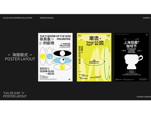 海报版式 | 版式设计