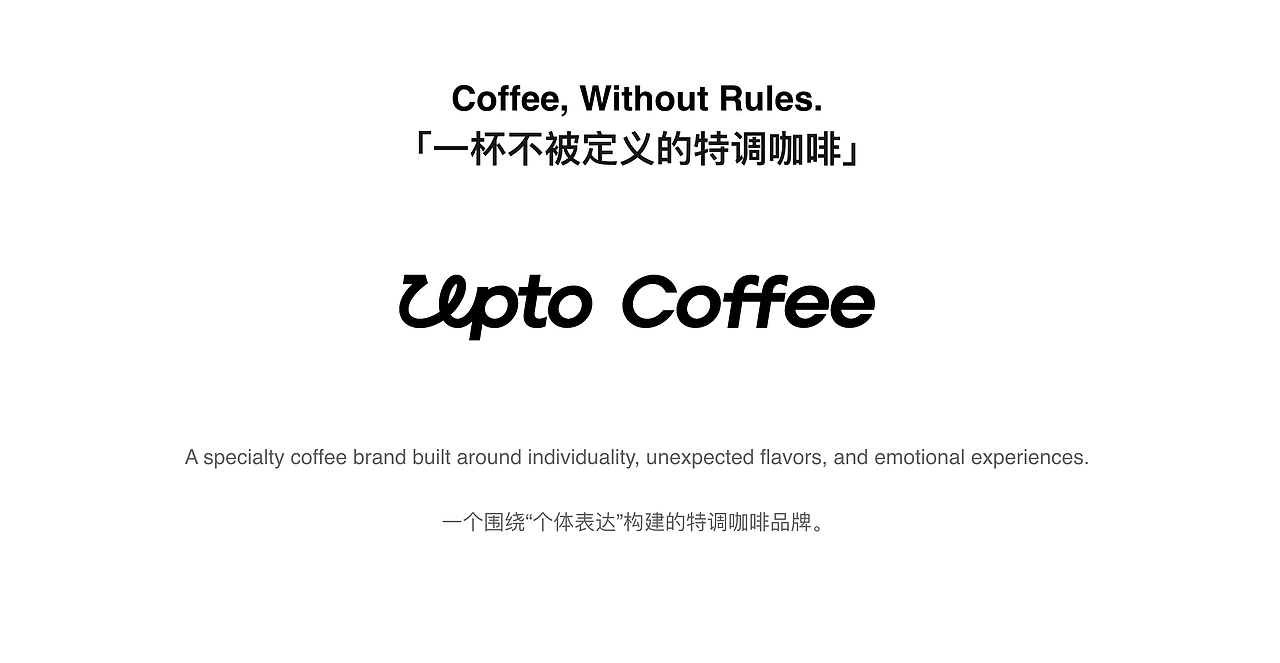 我们做了一套超有活力的咖啡品牌~ | upto coffee（图ZNDA3NjU5NTQ4） - 品牌 - 站酷设计师AKIT工作室原创素材 - 站酷ZCOOL