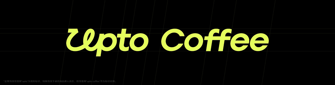 我们做了一套超有活力的咖啡品牌~ | upto coffee（图ZNDA3NjU5NTcy） - 品牌 - 站酷设计师AKIT工作室原创素材 - 站酷ZCOOL