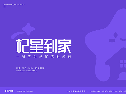 杞星到家，家政服务公司VI视觉系统（个人主页-ZNzM2Nzk1MjA=） - 品牌 - 站酷设计师中新融媒泰安原创素材 - 站酷ZCOOL