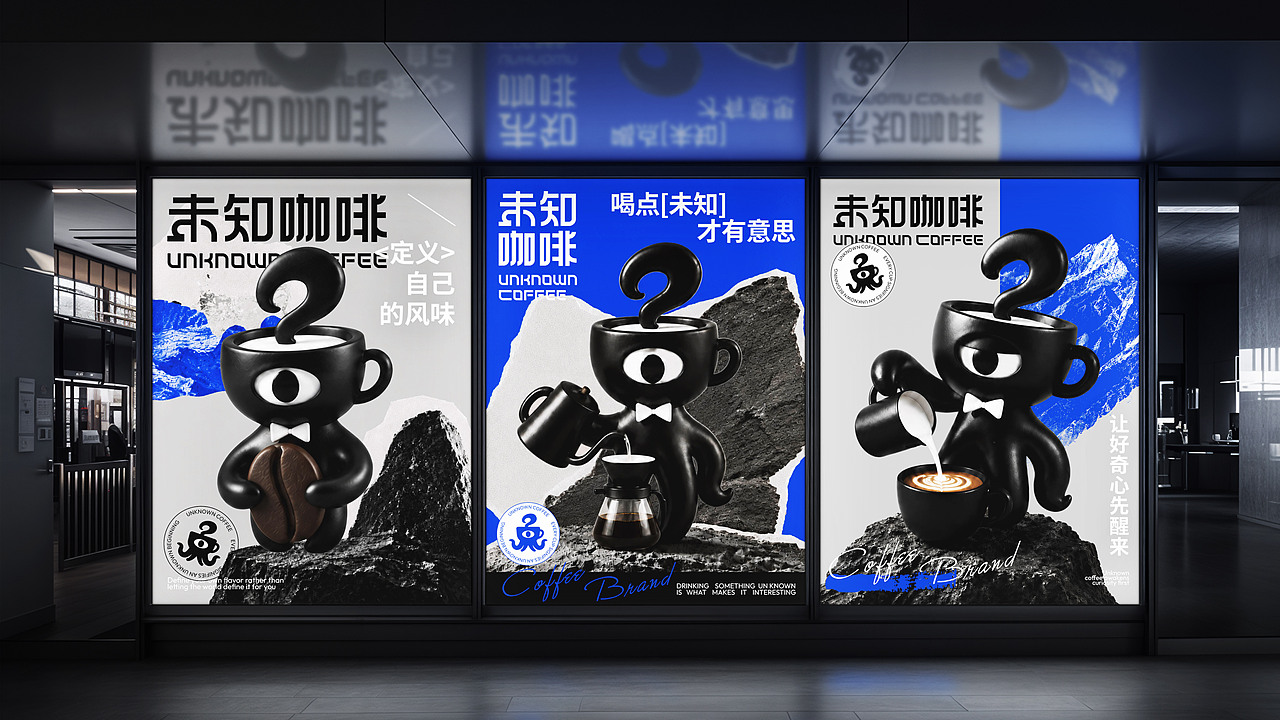 未知咖啡-品牌全案设计（图ZNDA3NjYxOTQ0） - 品牌 - 站酷设计师牛轧糖阿南原创素材 - 站酷ZCOOL