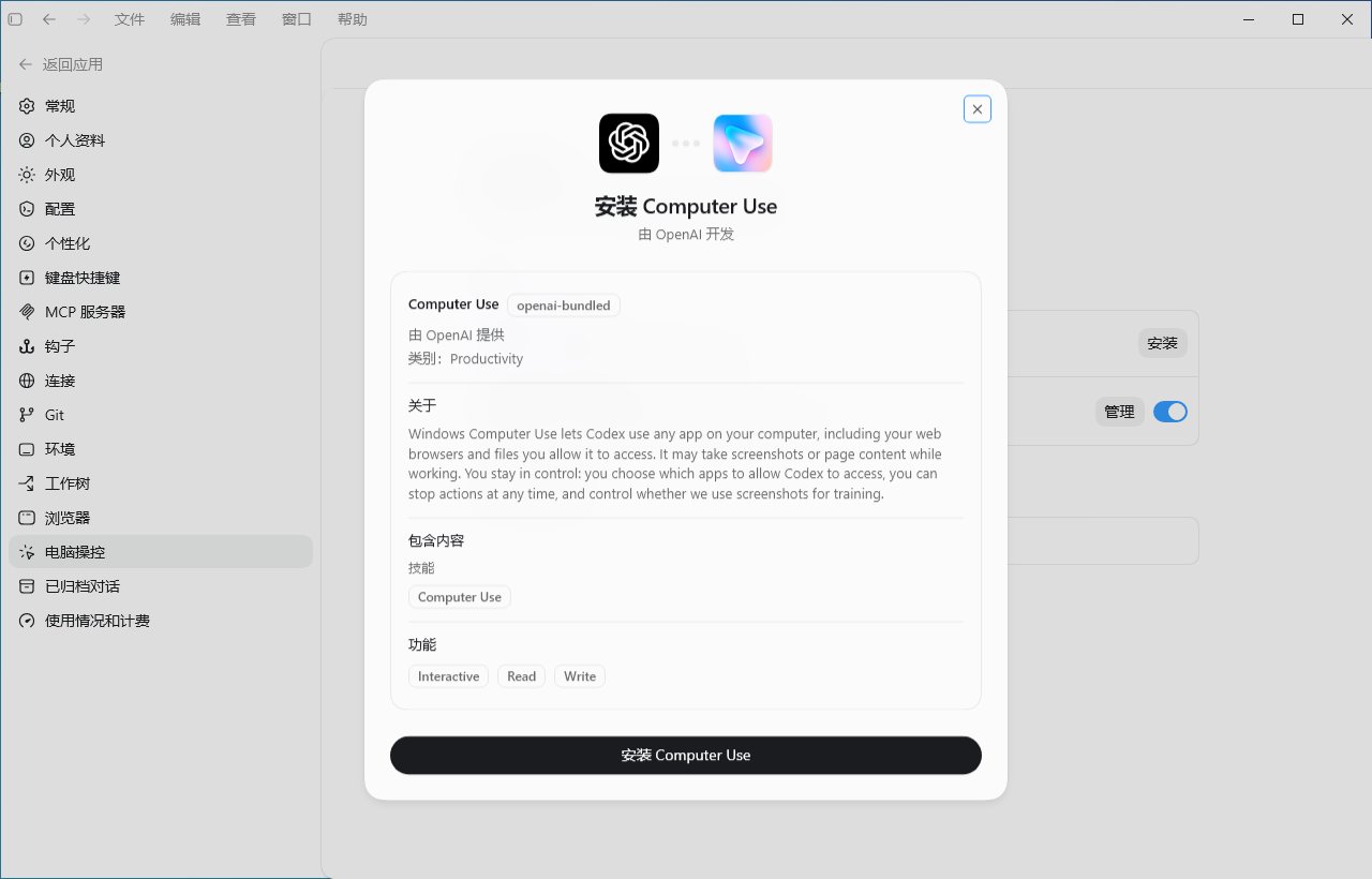 Codex 新版来了！Windows + 手机 + Mac，这波跨设备体验绝了（图ZMTU2Mzg3MDQ=） - 观点 - 站酷设计师智明了智明原创素材 - 站酷ZCOOL