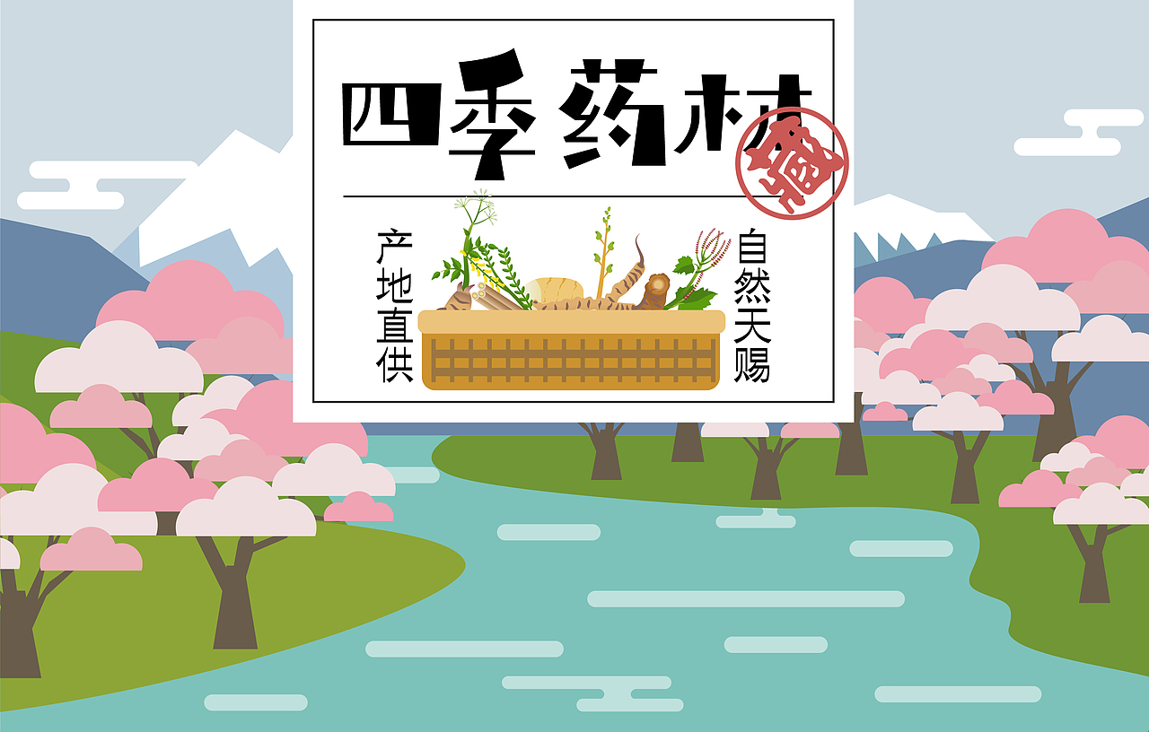 林芝-《四季药材》包装礼盒（图ZNDA3NjczNTky） - 包装 - 站酷设计师甜橙家的梦山空原创素材 - 站酷ZCOOL