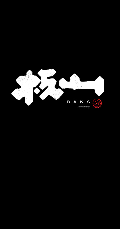 餐饮字体设计（图ZNDA3NjczODA4） - 字体/字形 - 站酷设计师MOOOC_孟原创素材 - 站酷ZCOOL