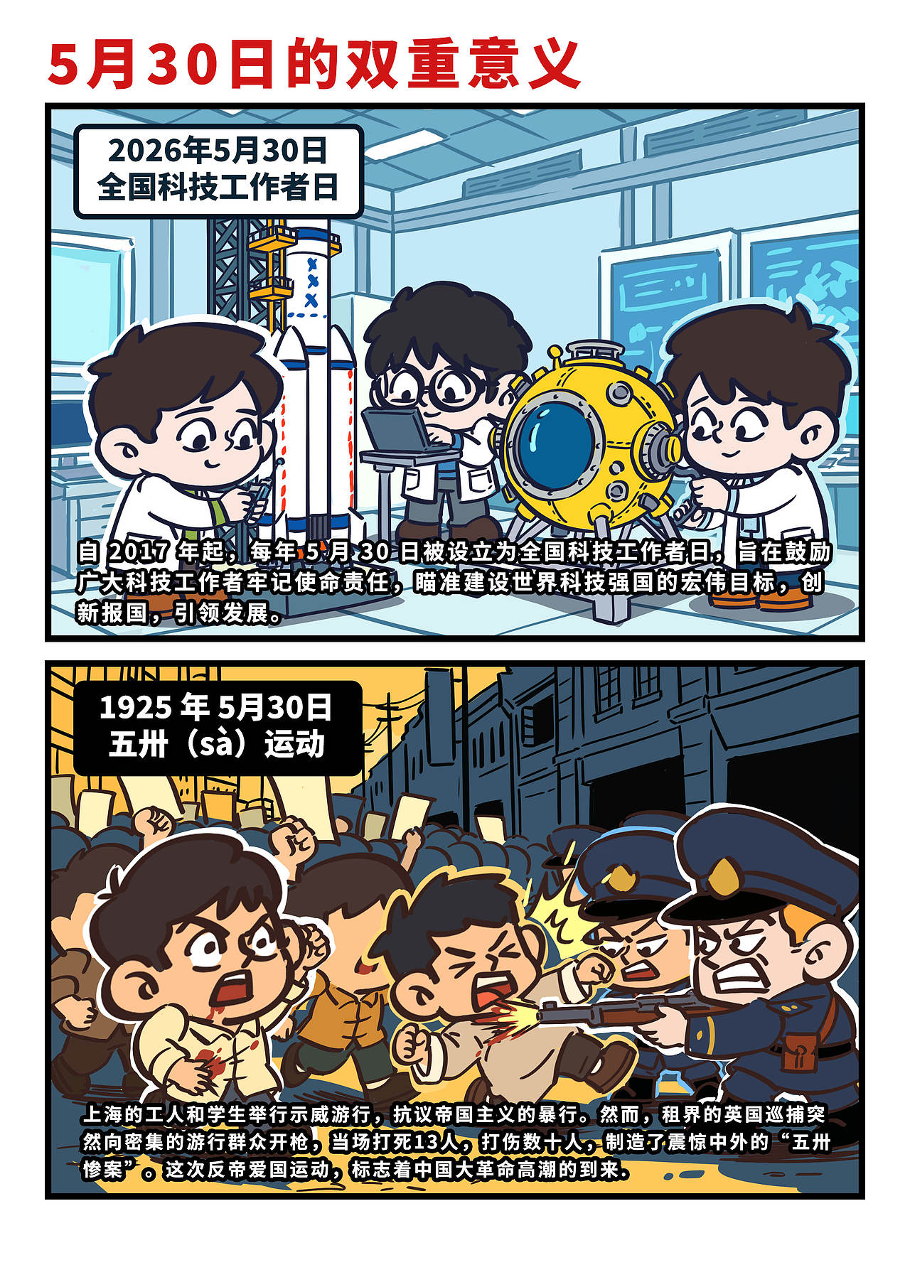 5月30日的双重意义（图ZNDA3Njc1MTY0） - 单幅漫画 - 站酷设计师8号的超子原创素材 - 站酷ZCOOL