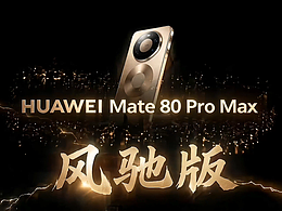 HUAWEI Mate 80 Pro Max 风驰版-AIGC-TVC三维广告