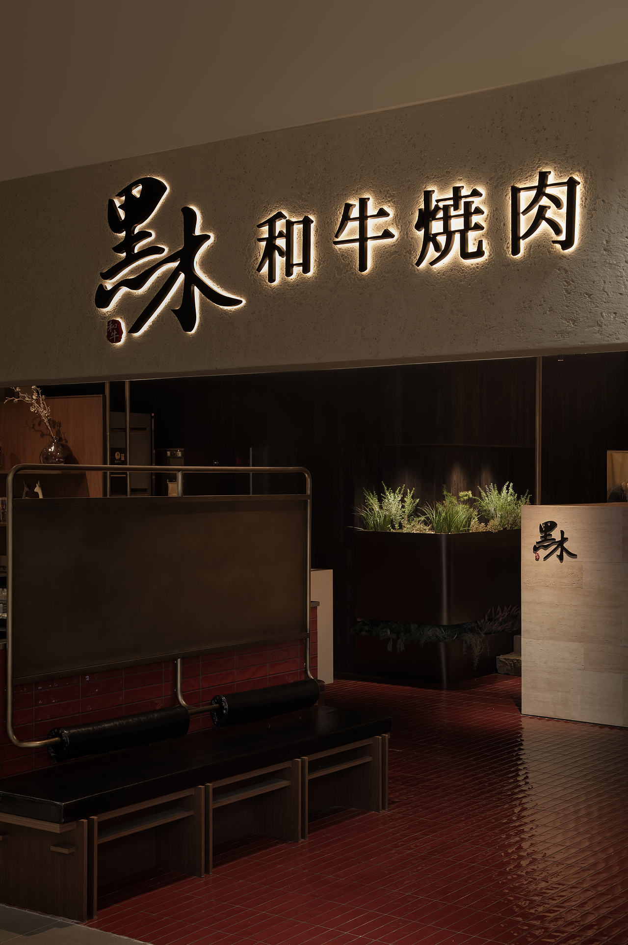 黑木和牛烧肉|MOOTHAN. DESIGN(图ZNDA3NjgzMjIw) - 商业空间设计 - 站酷设计师末染设计原创素材 - 站酷ZCOOL