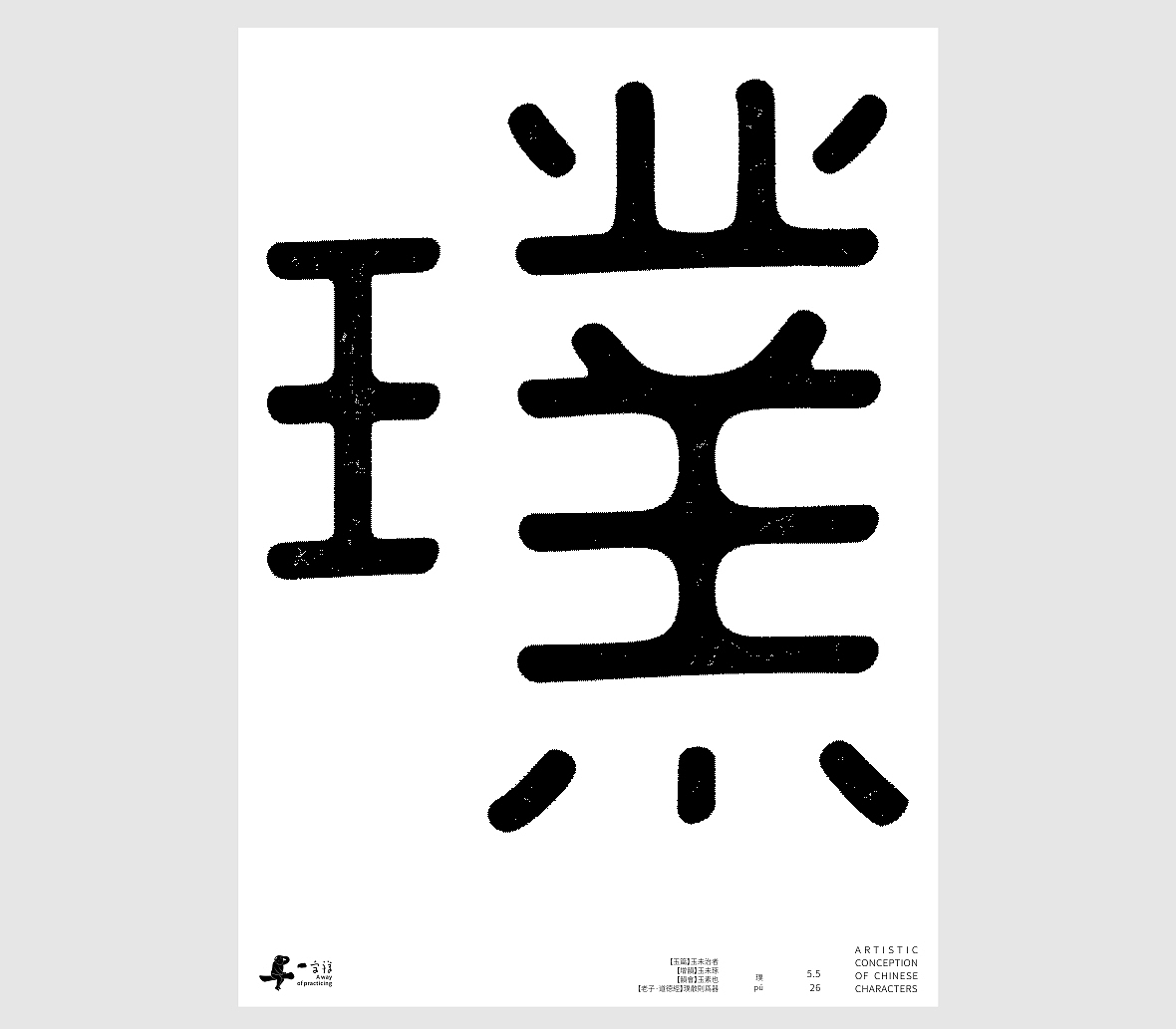 汉字境/一字禅《孟夏存静意》(图ZNDA3NjkzODA4) - 字体/字形 - 站酷设计师zenith徐伟原创素材 - 站酷ZCOOL