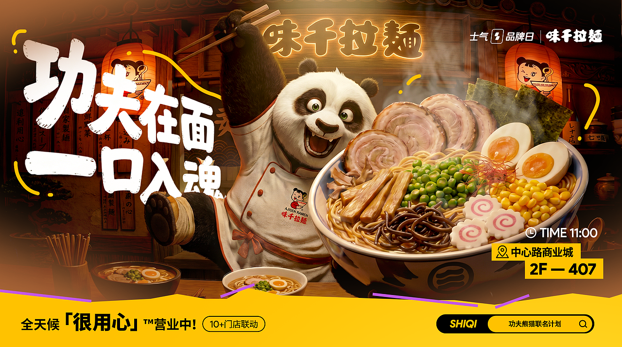士气kv｜功夫拉面一口入魂🍜（图ZNDA3Njk0MTQ0） - AI作品 - 站酷设计师Jun均原创素材 - 站酷ZCOOL