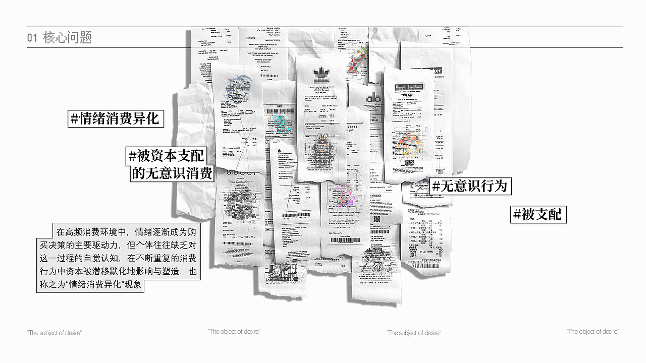 #2026青春答卷# 毕业设计 |《织欲》对当代消费异化的可视化实验设计（图ZNDA3Njk3ODc2） - 品牌 - 站酷设计师阿叶mazk原创素材 - 站酷ZCOOL