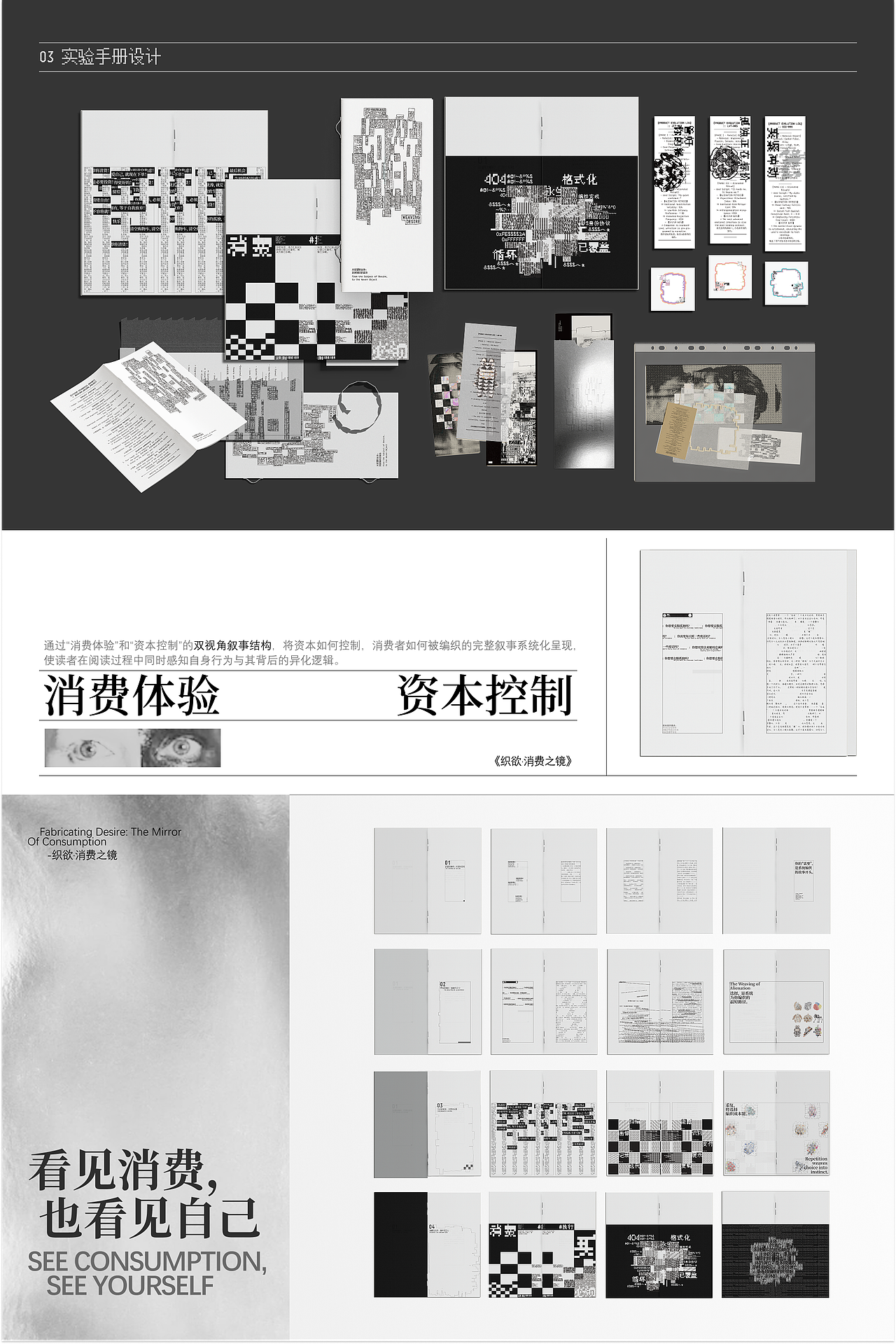 #2026青春答卷# 毕业设计 |《织欲》对当代消费异化的可视化实验设计（图ZNDA3Njk3ODgw） - 品牌 - 站酷设计师阿叶mazk原创素材 - 站酷ZCOOL