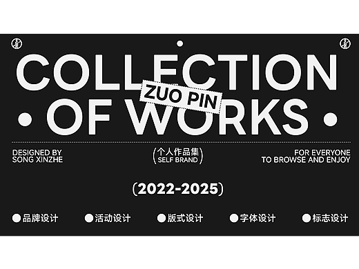 作品集｜Portfolio｜品牌设计 | 活动视觉 | 海报设计
