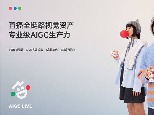母婴营养品直播视觉全案｜AIGC全链路生产