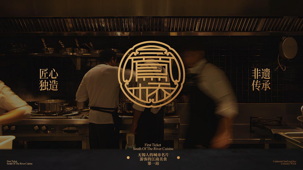 君毅设计x三凤桥百年老字号品牌全案升级（图ZNDA3NzA1MDQ4） - 品牌 - 站酷设计师深圳君毅设计原创素材 - 站酷ZCOOL