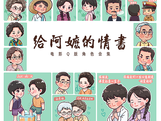 把电影画成画-《给阿嬷的情书》