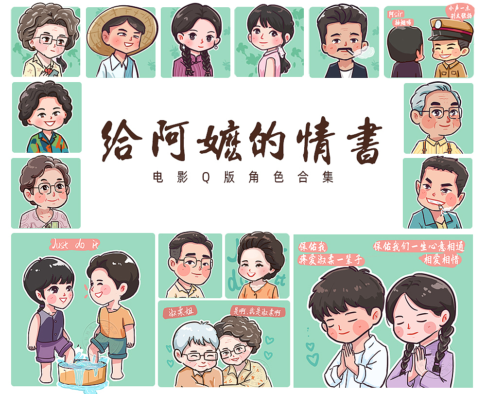 把电影画成画-《给阿嬷的情书》（图ZNDA3NzEwMDE2） - 创作习作 - 站酷设计师丙辰造物原创素材 - 站酷ZCOOL