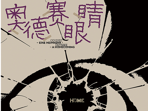 话剧舞台剧海报合集
