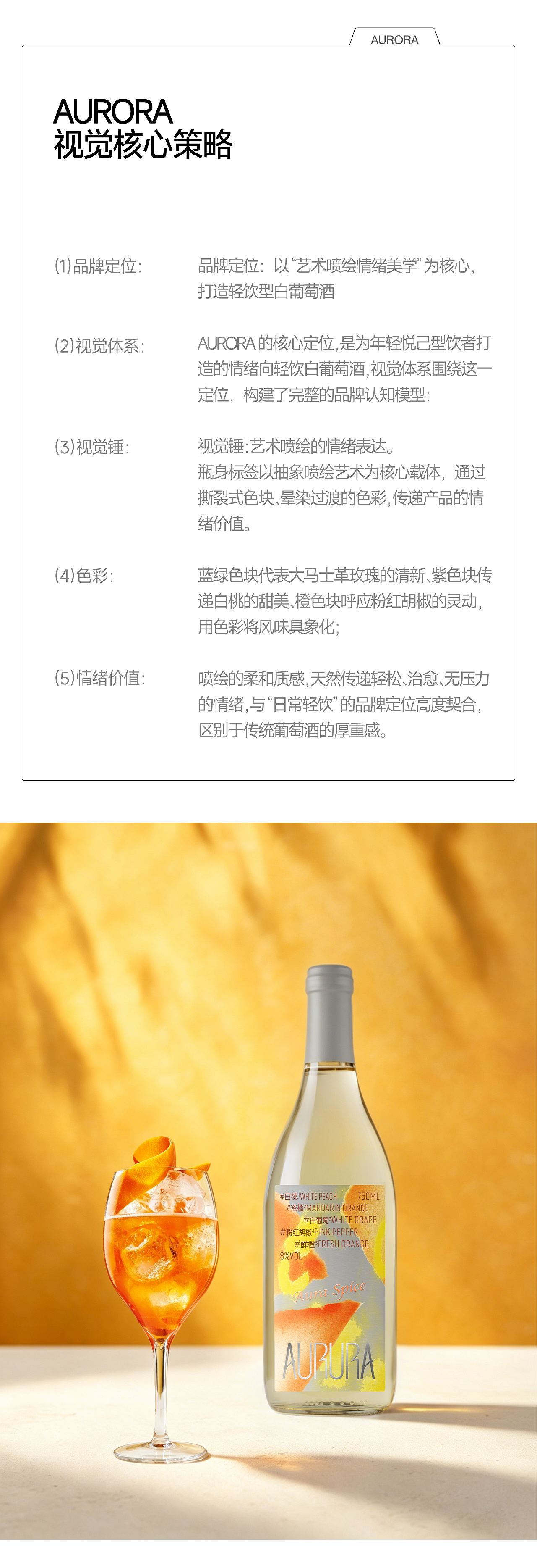 AURORA｜气泡酒包装设计（图ZNDA3NzE3NDY0） - 包装 - 站酷设计师顿悟时刻原创素材 - 站酷ZCOOL