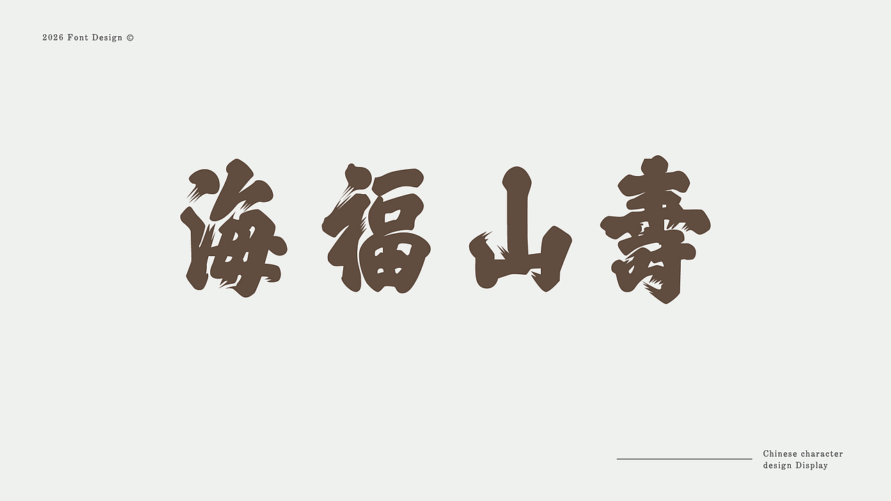 五月字体设计（图ZNDA3NzIzMjUy） - 字体/字形 - 站酷设计师大蒜苗原创素材 - 站酷ZCOOL