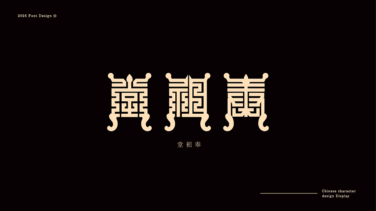 五月字体设计（图ZNDA3NzIzMjcy） - 字体/字形 - 站酷设计师大蒜苗原创素材 - 站酷ZCOOL
