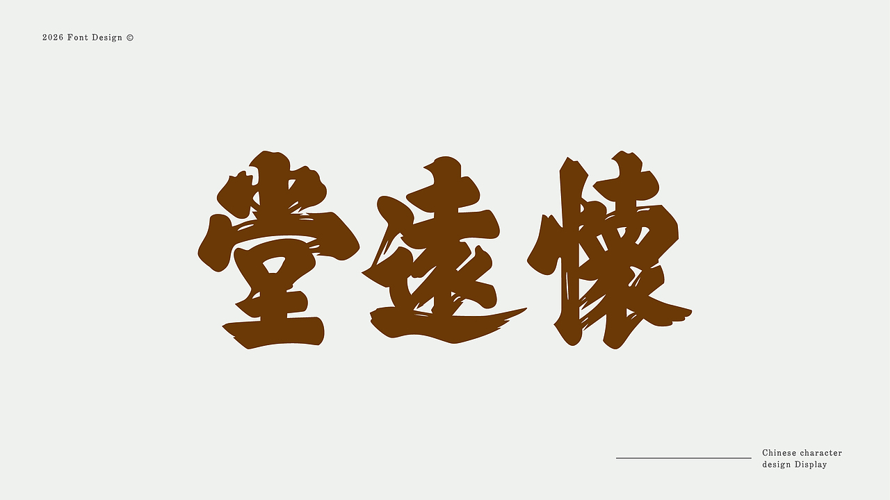 五月字体设计（图ZNDA3NzIzMjk2） - 字体/字形 - 站酷设计师大蒜苗原创素材 - 站酷ZCOOL