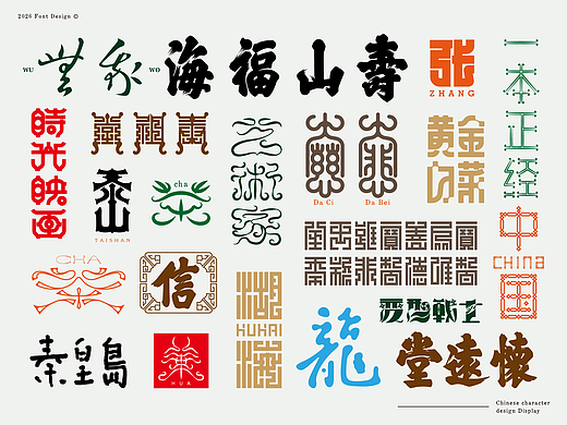 五月字体设计