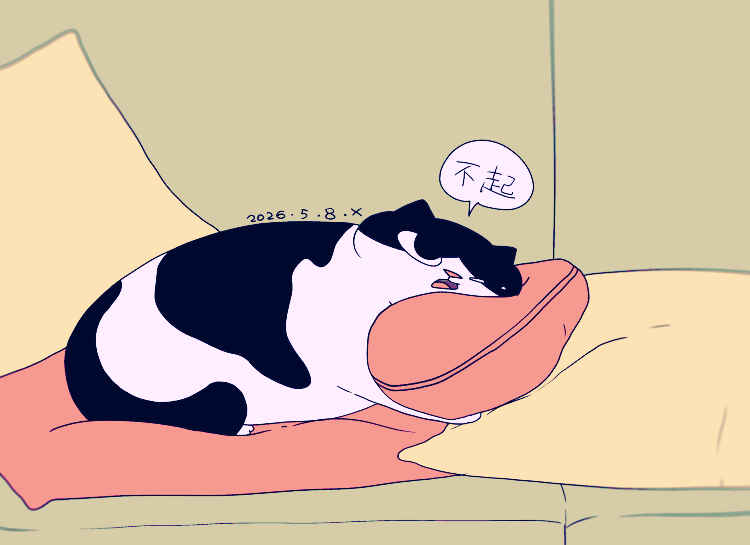 猫咪日常｜2026.5月合集（图ZNDA3NzI1MzY4） - 创作习作 - 站酷设计师蟹味喵酱原创素材 - 站酷ZCOOL