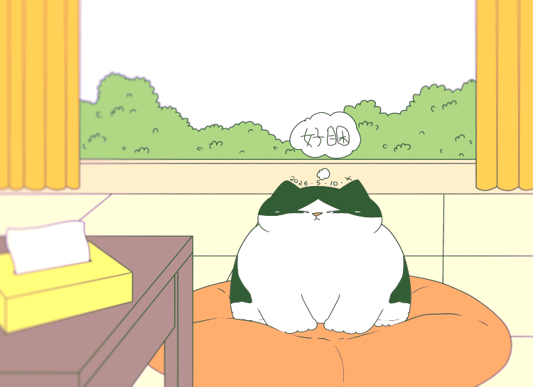 猫咪日常｜2026.5月合集（图ZNDA3NzI1Mzc2） - 创作习作 - 站酷设计师蟹味喵酱原创素材 - 站酷ZCOOL