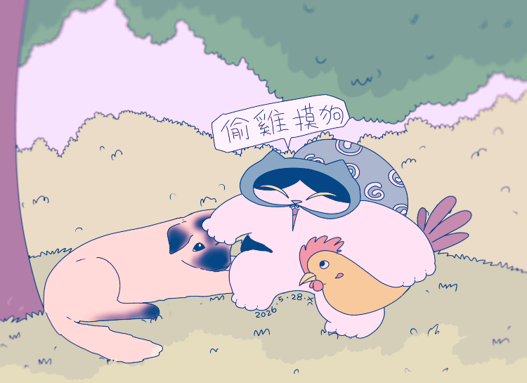 猫咪日常｜2026.5月合集（图ZNDA3NzI1NDQ4） - 创作习作 - 站酷设计师蟹味喵酱原创素材 - 站酷ZCOOL