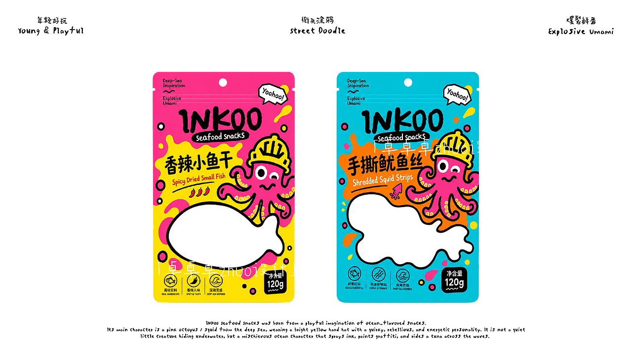 原创｜零食品牌｜INKOO海味零食（图ZNDA3NzI1Njc2） - 其他工业/产品 - 站酷设计师卓卓卓zhuo原创素材 - 站酷ZCOOL