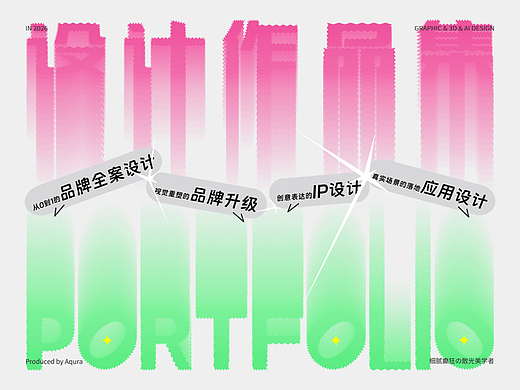 作品集2026｜Portfolio｜品牌设计｜IP设计